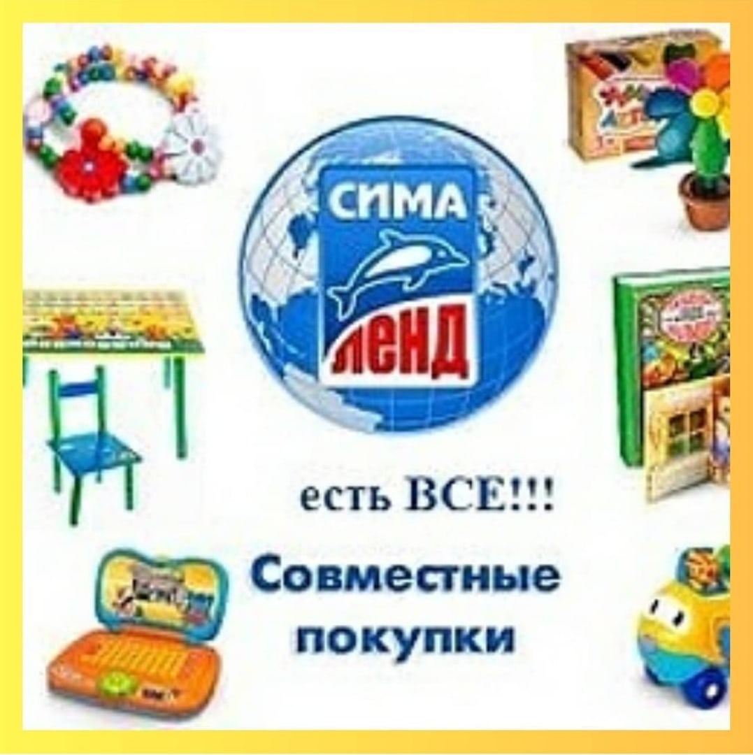 Сима ленд интернет магазин каталог товаров в москве официальный сайт с ценами