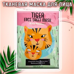 Маска тканевая для лица Тигр с витамином Е