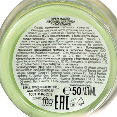 Крем-масло авокадо для лица «Свежая косметика», питательное, 50 мл