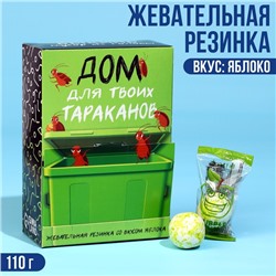 Жевательная резинка «Дом для твоих тараканов» со вкусом яблока, 110 г