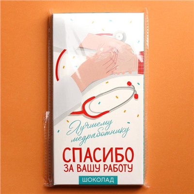 Шоколад молочный «Лучшему медработнику», 70 г.