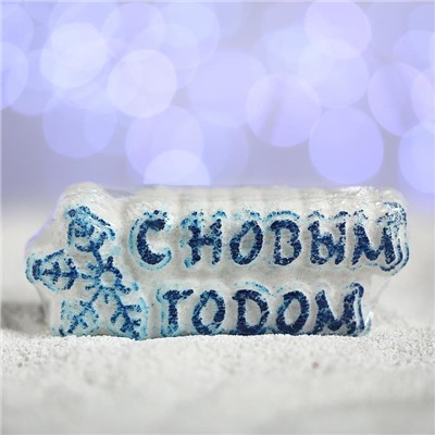 Бомбочка для ванн «С новым годом!», синяя снежинка, с ароматом шоколада