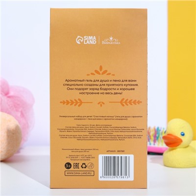 Универсальный набор для детей «Счастливый малыш», гель для душа + пена для ванн, аромат мандарина
