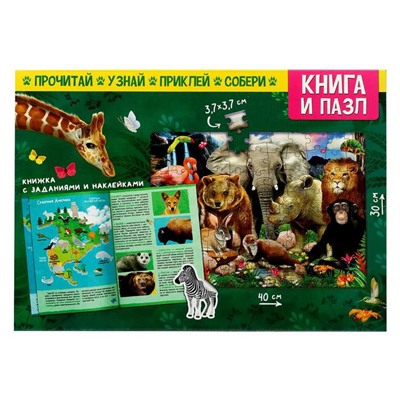 Обучающий набор «Животные нашей планеты», мини-энциклопедия и пазл, 88 элементов