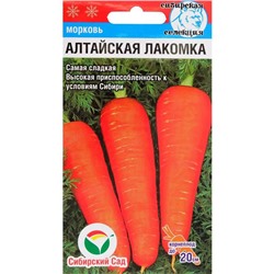 Семена Морковь Алтайская лакомка, 2 гр