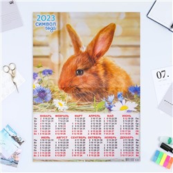 Календарь листовой "Символ Года 2023 - 52" 2023 год, бумага, А2