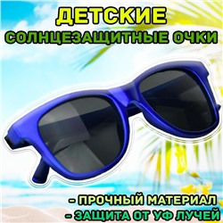 Солнцезащитные очки детские, синяя оправа