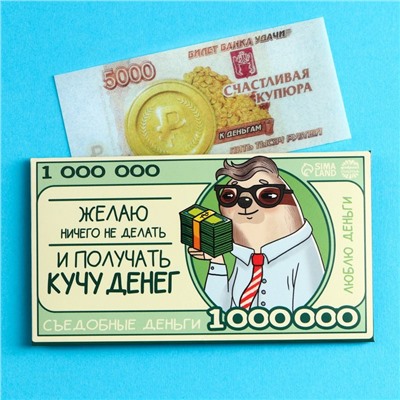 Съедобные деньги из вафельной бумаги «Кучу денег», 1 шт.