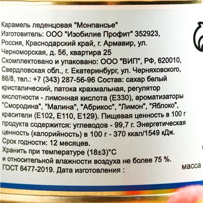 Карамель леденцовая "Цельное монпансье", в консервной банке, 140 гр.