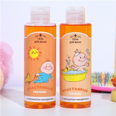 Универсальный набор для детей «Счастливый малыш», гель для душа + пена для ванн, аромат мандарина