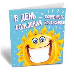 Подарочная мини-открытка "Солнечного настроения" 7 см × 7 см