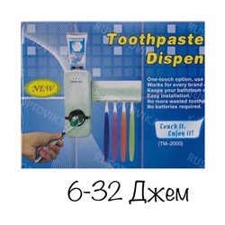 Дозатор зубной пасты с держателем для щеток