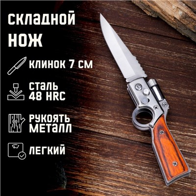 Нож складной полуавтоматический "Ружье", клинок 7 см, с фонариком