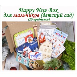 Happy New Box - Мальчикам (детский сад)